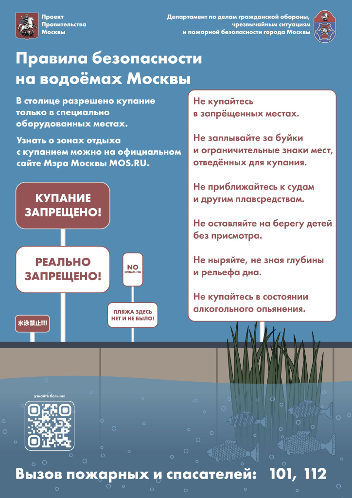 Правила безопасности на водоемах лето.jpg