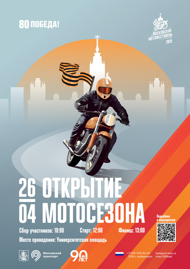 МОТО_плакат_25.jpg