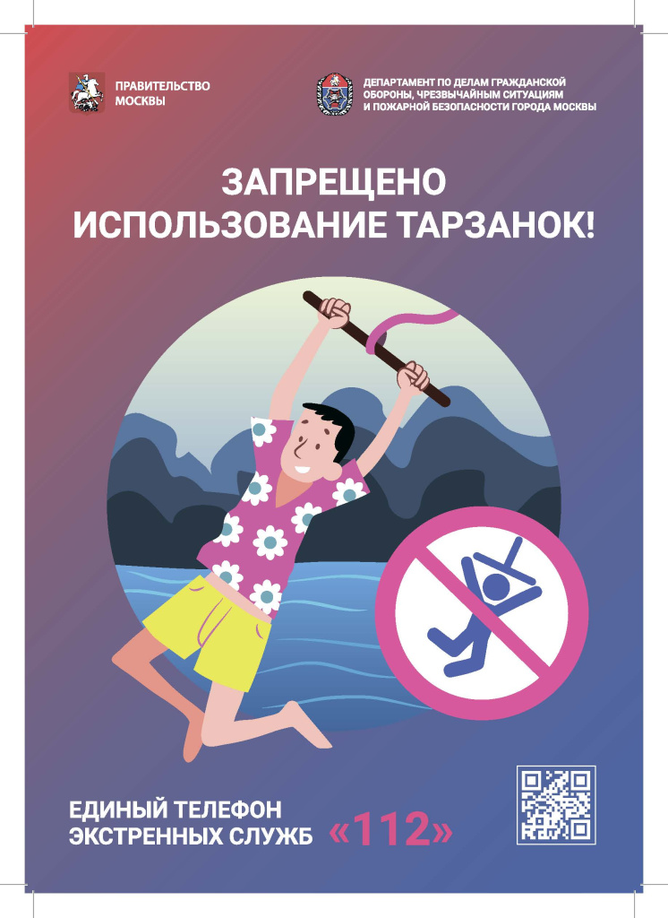 Памятки Ныряние и тарзанки запрещены отступы 3 мм ТОЛЬКО А4 ВЕРТИКАЛЬНЫЕ_Страница_2.jpg