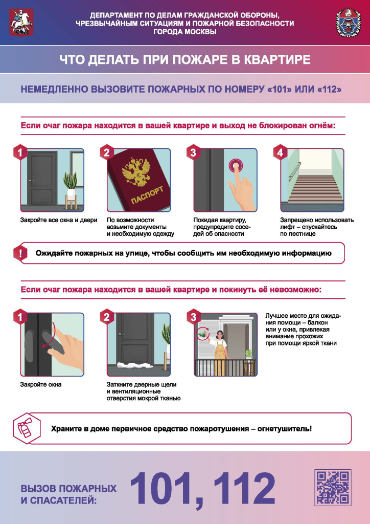 Что делать при пожаре в квартире.jpg