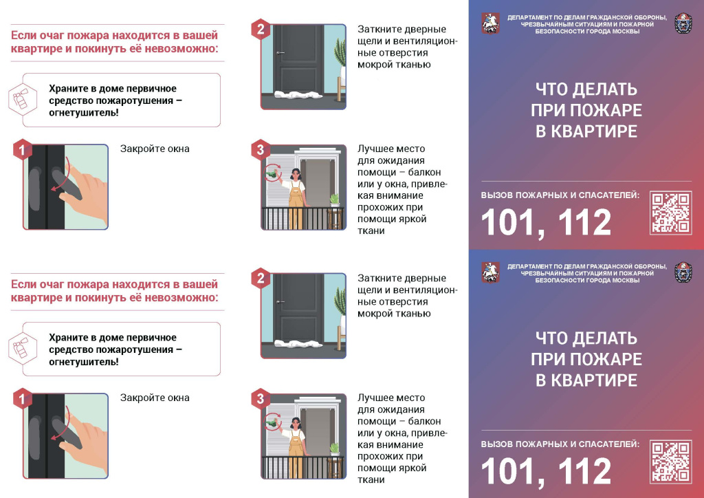 Памятка-мини Что делать при пожаре в квартире_Страница_2.jpg