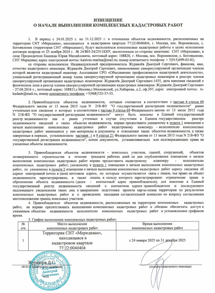 Извещение о начале комплексных кадастровых работ-2.jpg