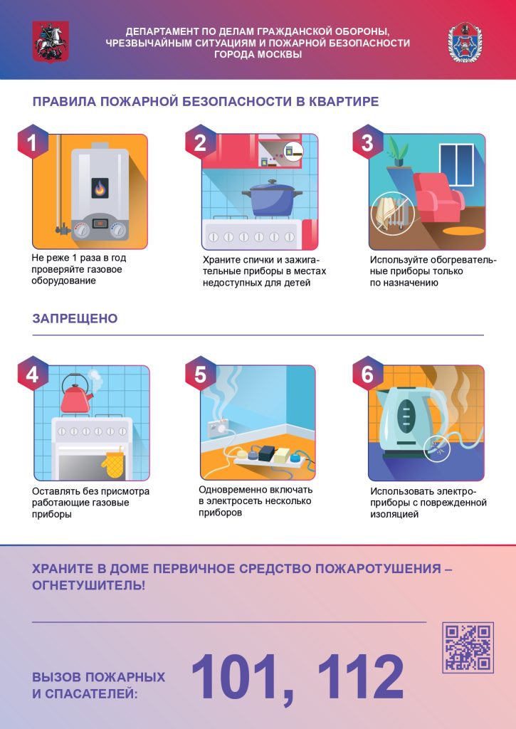 pravila-pozharnoj-bezopasnosti-v-kvartire_page-0001-725x1024.jpg