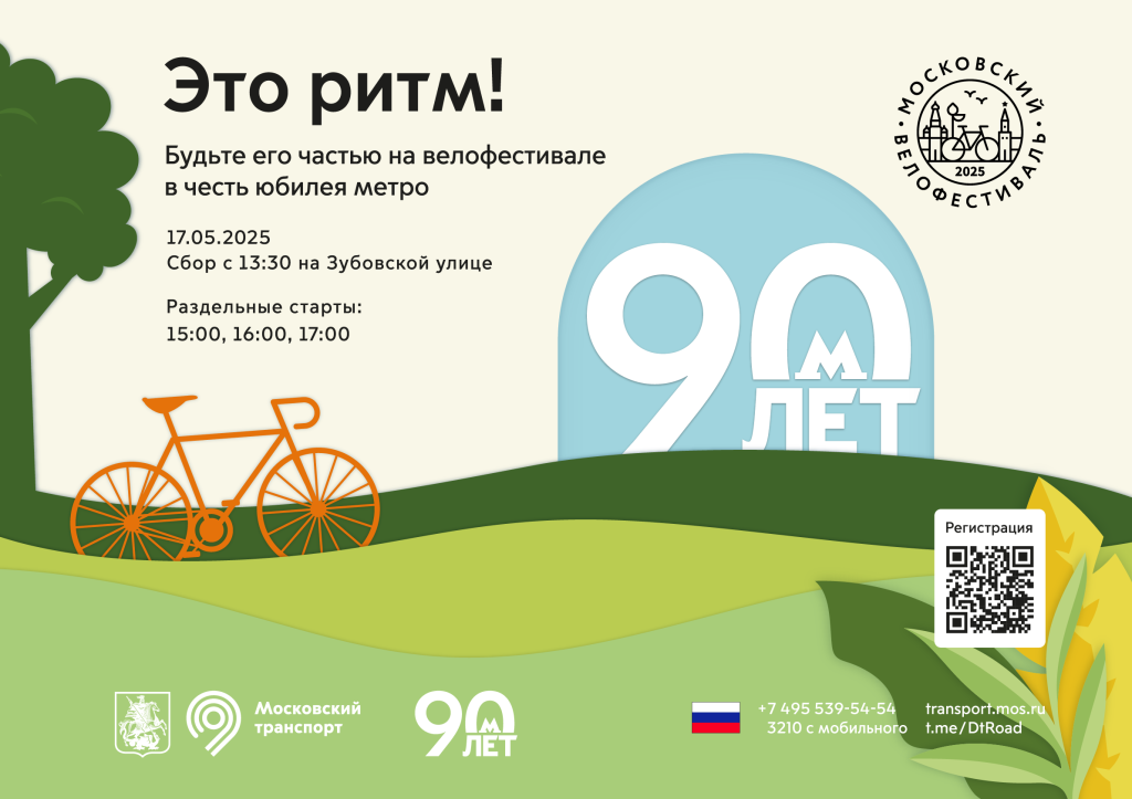 Велофестиваль_а1.png Велофестиваль_а1.png