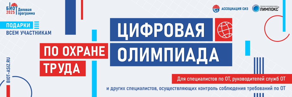 Tsifrovaya_olimpiada_900x300_2025г_png.jpg