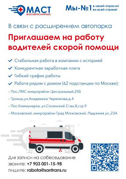Вакансии МАСТ (Масавтосантранс). (1).jpeg