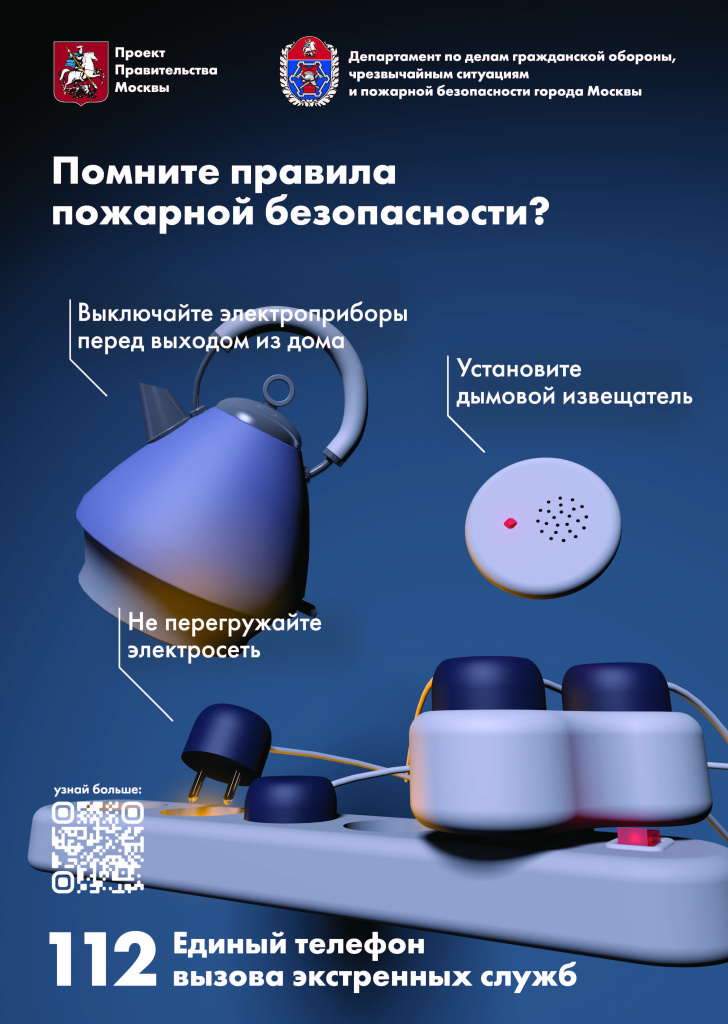 Правила ПБ электроприборы.jpg