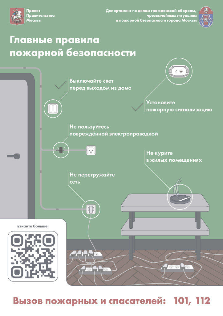 Правила пожарной безопасности.jpg