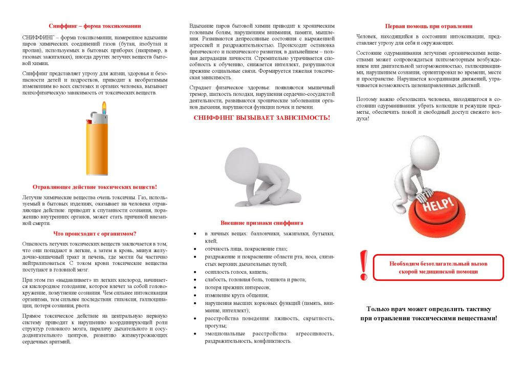 3. осторожно Сниффинг_00002.jpg