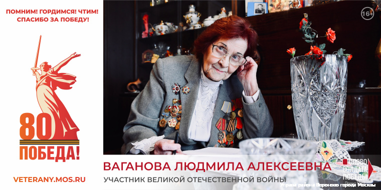 Ваганова Людмила Алексеевна
