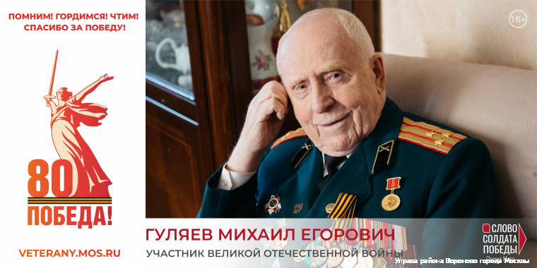 Гуляев Михаил Егорович