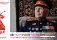 Лыткин Иван Петрович