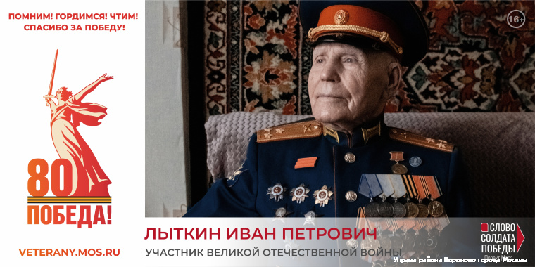 Лыткин Иван Петрович