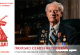 Люлько Семен Яковлевич