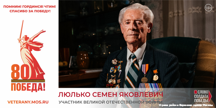 Люлько Семен Яковлевич