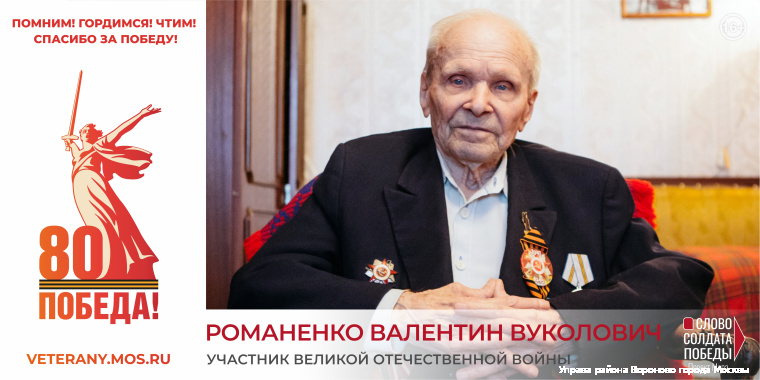 Романенко Валентин Вуколович