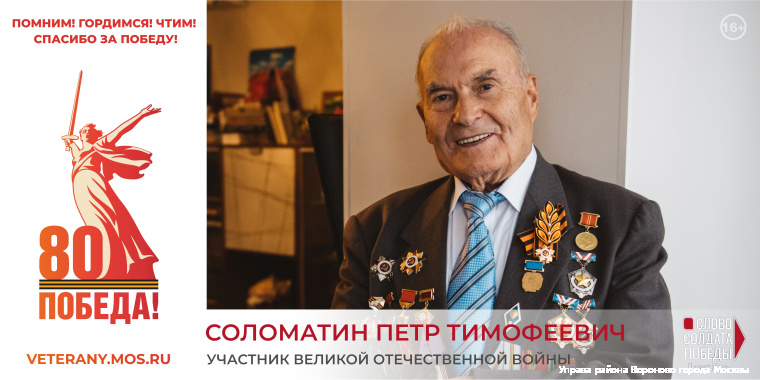 Соломатин Петр Тимофеевич