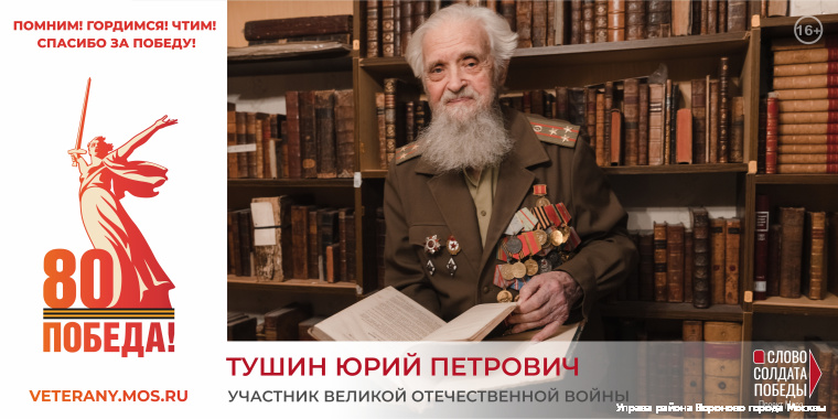 Тушин Юрий Петрович