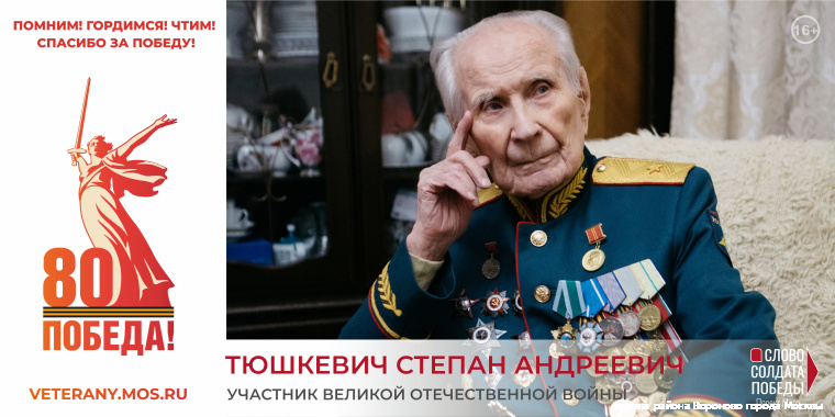 Тюшкевич Степан Андреевич