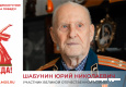 Шабунин Юрий Николаевич