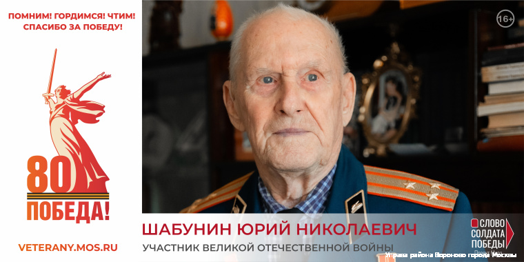 Шабунин Юрий Николаевич