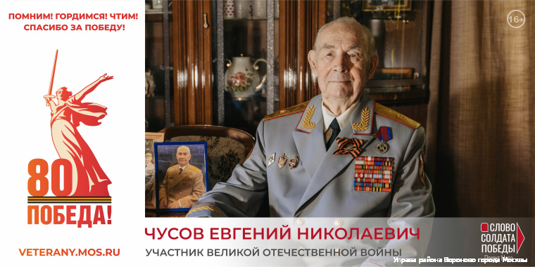 Чусов Евгений Николаевич
