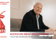Колосов Иван Федорович