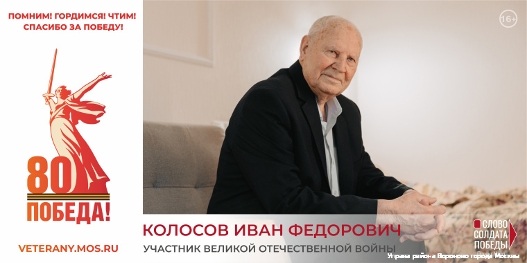 Колосов Иван Федорович