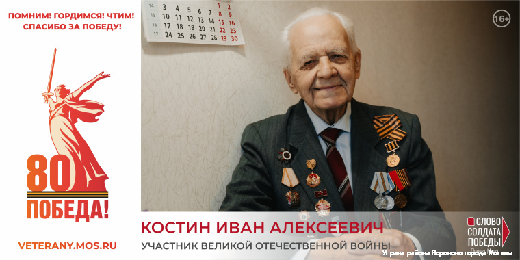Костин Иван Алексеевич
