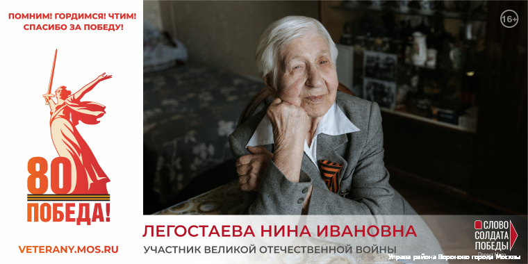 Легостаева Нина Ивановна