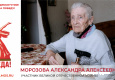 Морозова Александра Алексеевна