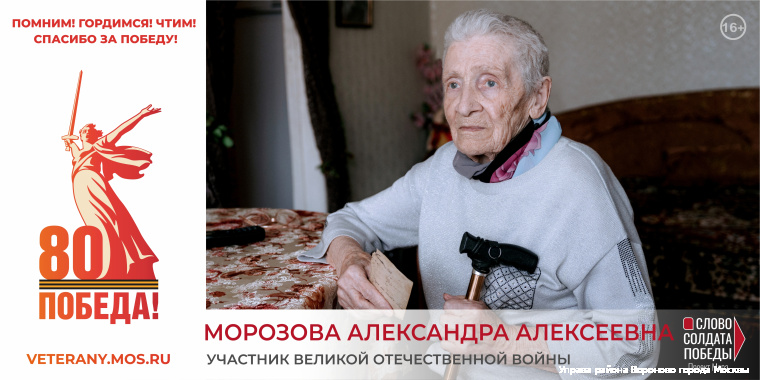 Морозова Александра Алексеевна