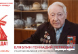 Бляблин Геннадий Петрович