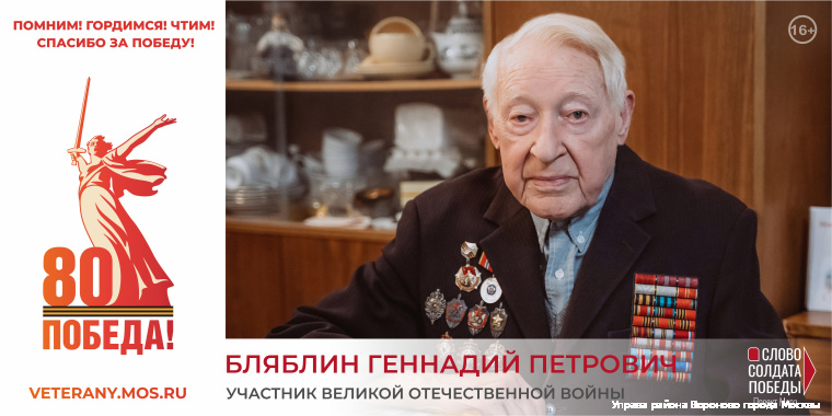 Бляблин Геннадий Петрович