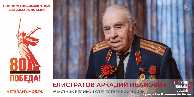 Елистратов Аркадий Иванович