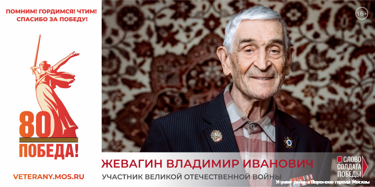 Жевагин Владимир Иванович