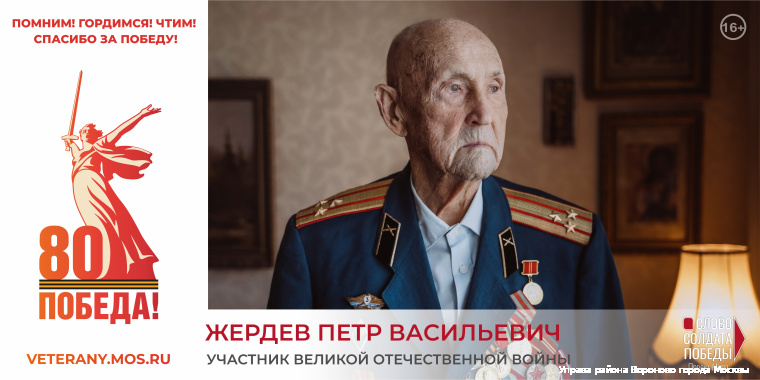 Жердев Петр Васильевич