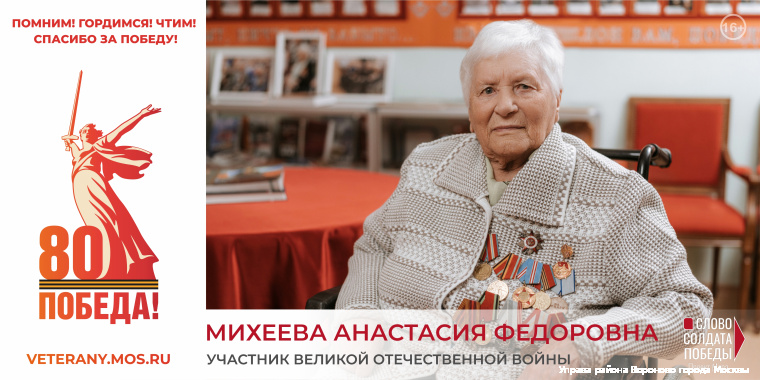 Михеева Анастасия Федоровна