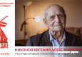 Никонов Евгений Александрович