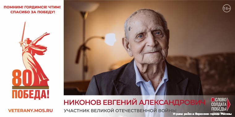 Никонов Евгений Александрович
