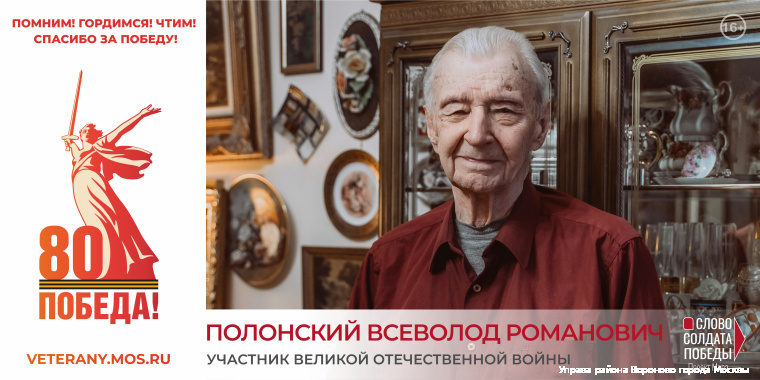 Полонский Всеволод Романович