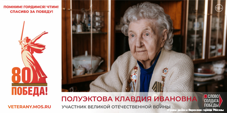 Полуэктова Клавдия Ивановна