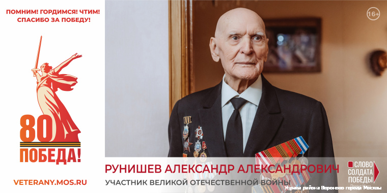 Рунишев Александр Александрович