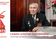 Сафин Альтаф Галлямович