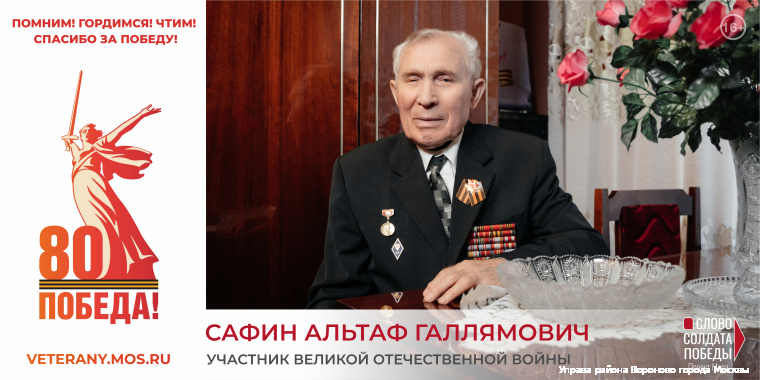 Сафин Альтаф Галлямович