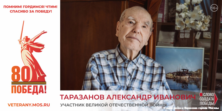 Таразанов Александр Иванович