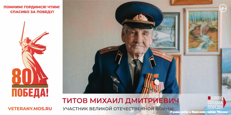 Титов Михаил Дмитриевич