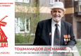 Тошмамадов Дусмамад