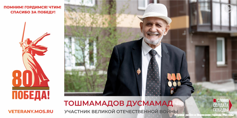 Тошмамадов Дусмамад
