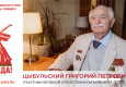 Цыбульский Григорий Петрович